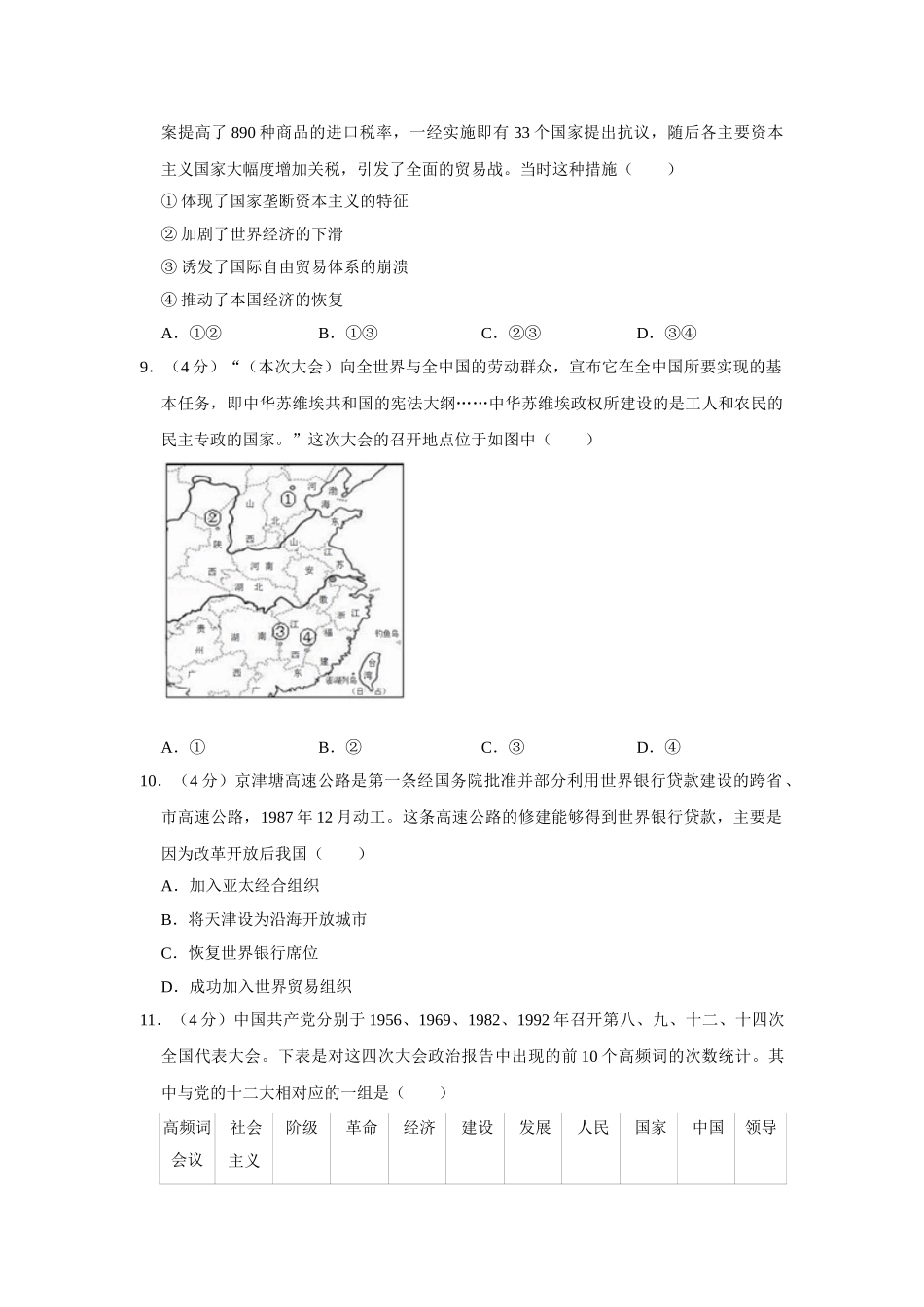 2018年高考历史真题（天津自主命题）（原卷版）.doc_第3页