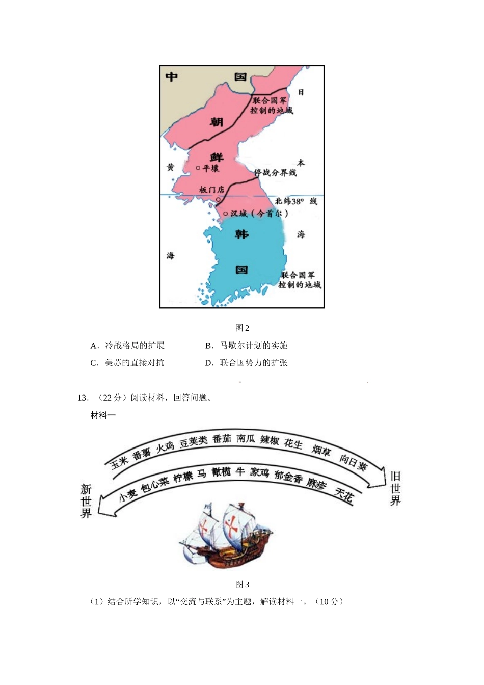 2015年高考历史真题（四川自主命题）.doc_第3页