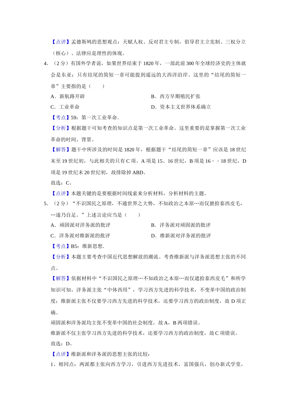 2013年高考历史真题（天津自主命题）（解析版）.doc_第3页