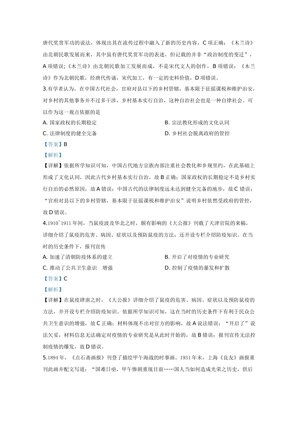 2020年高考历史真题（天津自主命题）（解析版）.doc_第2页