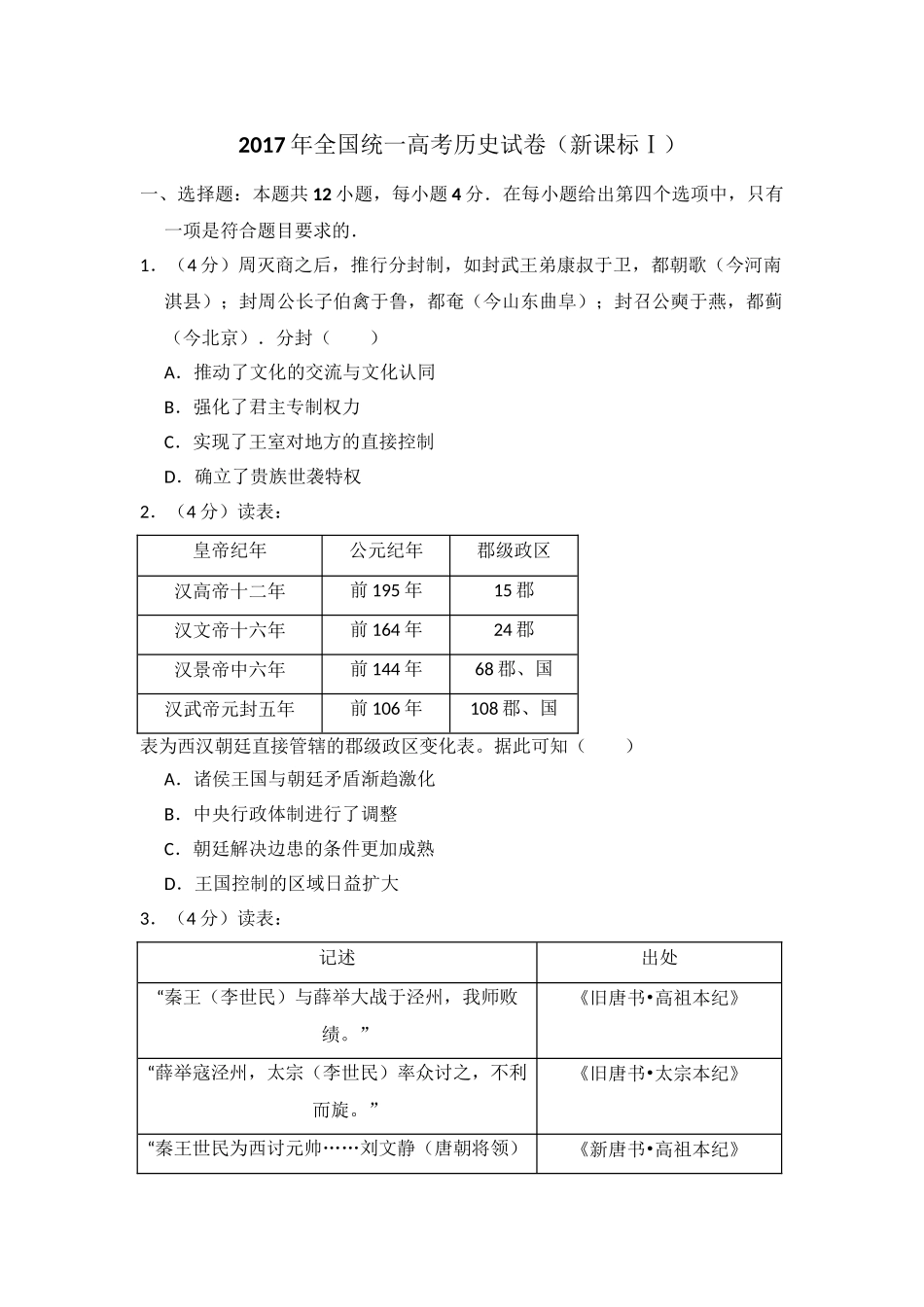 2017年高考历史真题（新课标Ⅰ）（原卷版）.doc_第1页