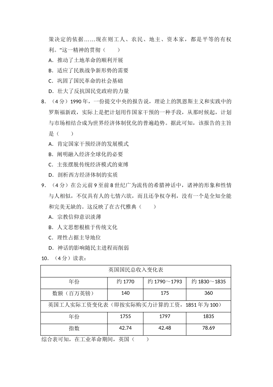 2017年高考历史真题（新课标Ⅰ）（原卷版）.doc_第3页