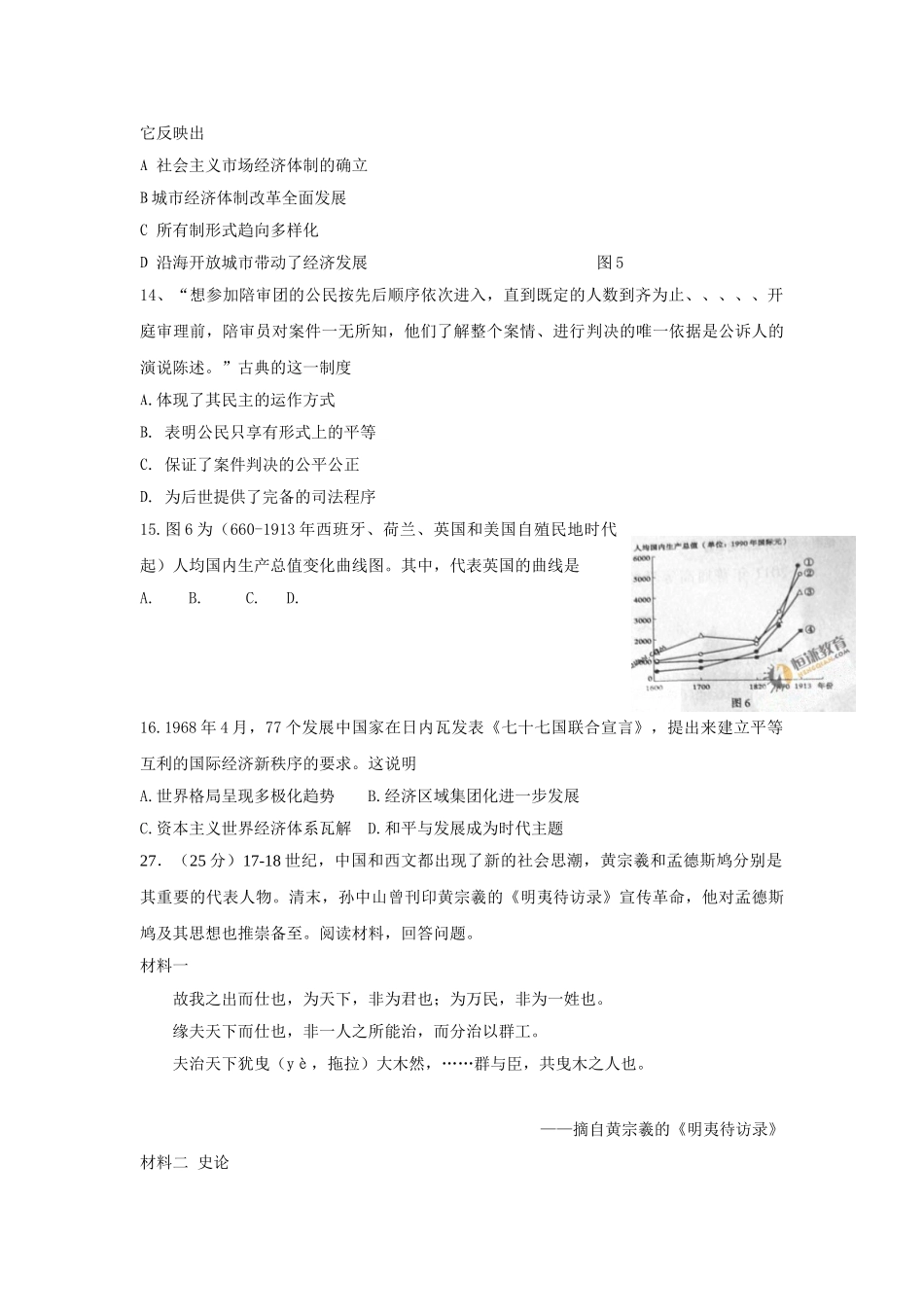 2011年高考历史真题（山东自主命题）（原卷版）.doc_第2页