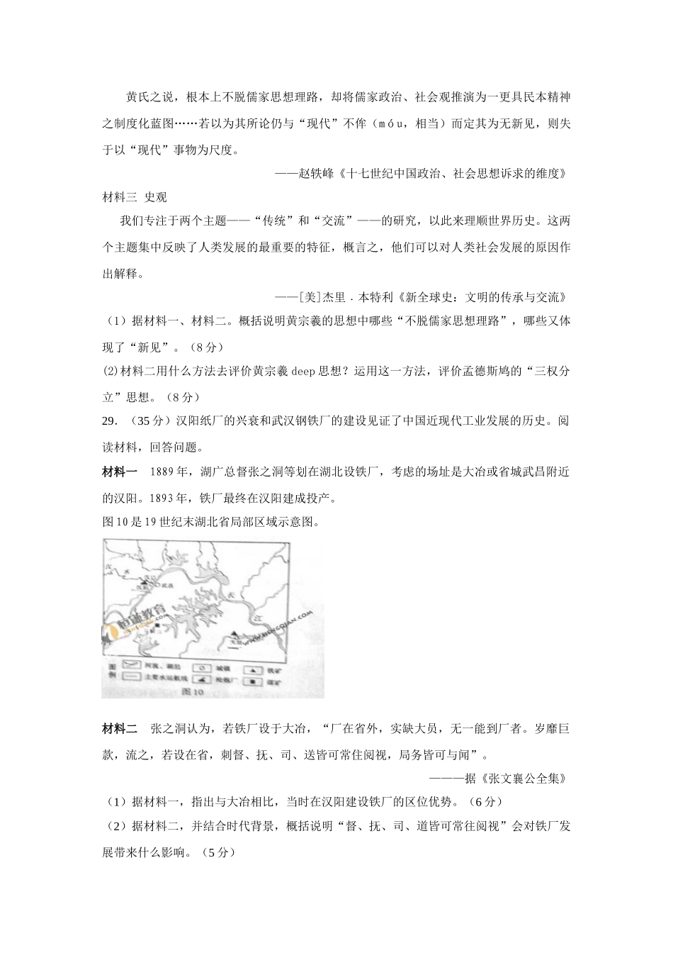 2011年高考历史真题（山东自主命题）（原卷版）.doc_第3页