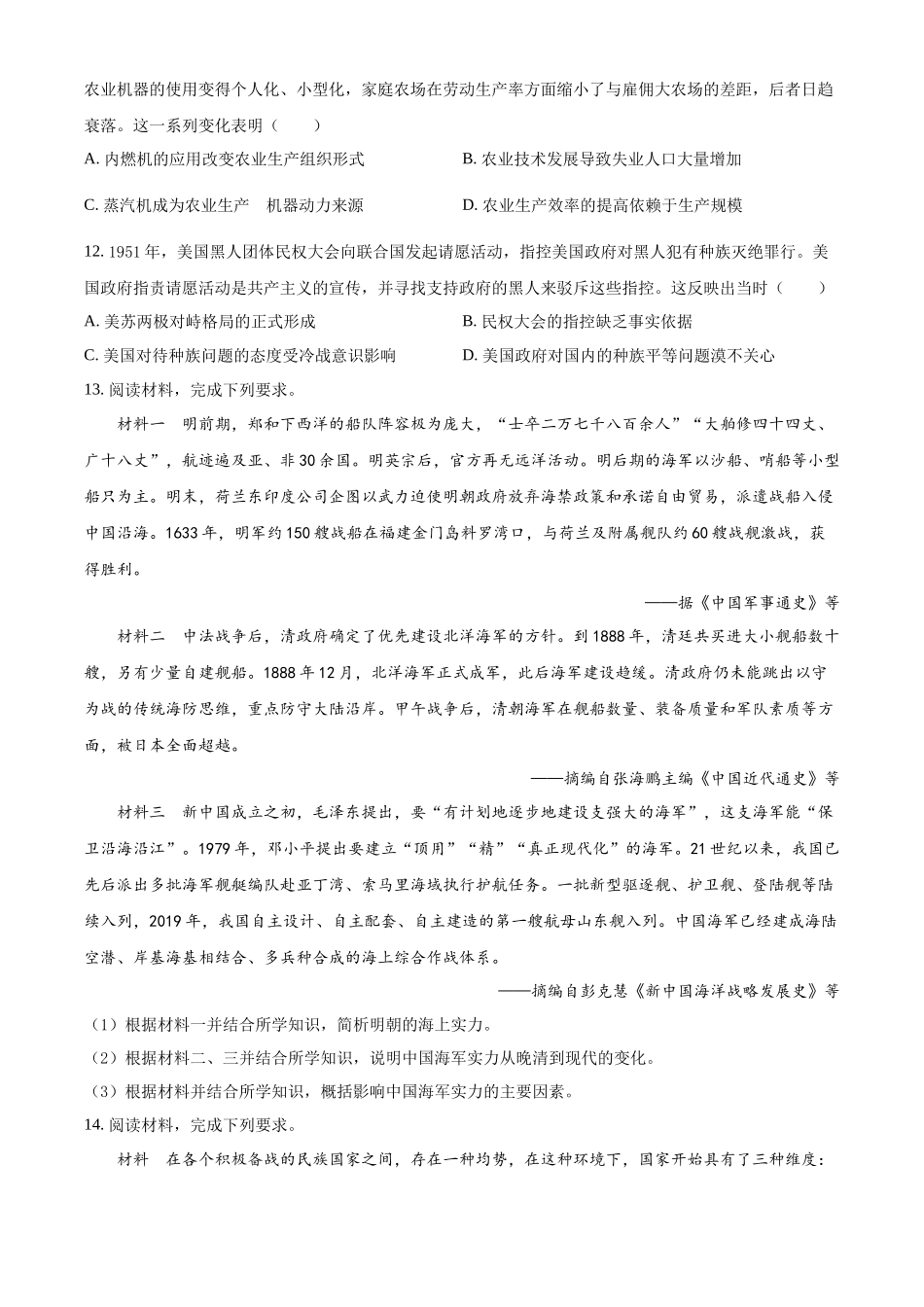 2022年高考历史真题（全国甲卷）（原卷版）.docx_第3页