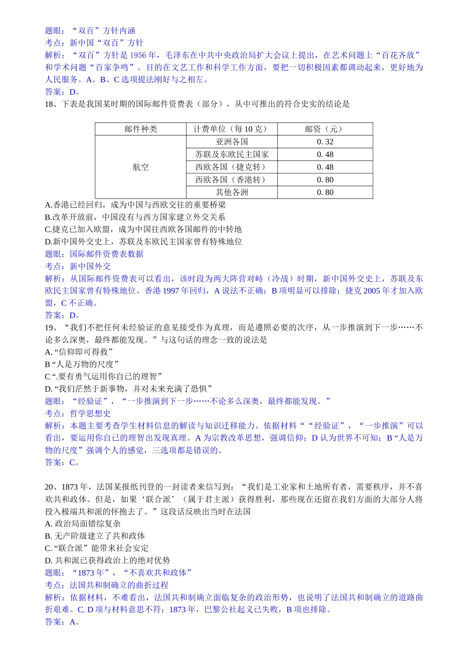2010年高考历史真题（广东自主命题）.doc_第2页