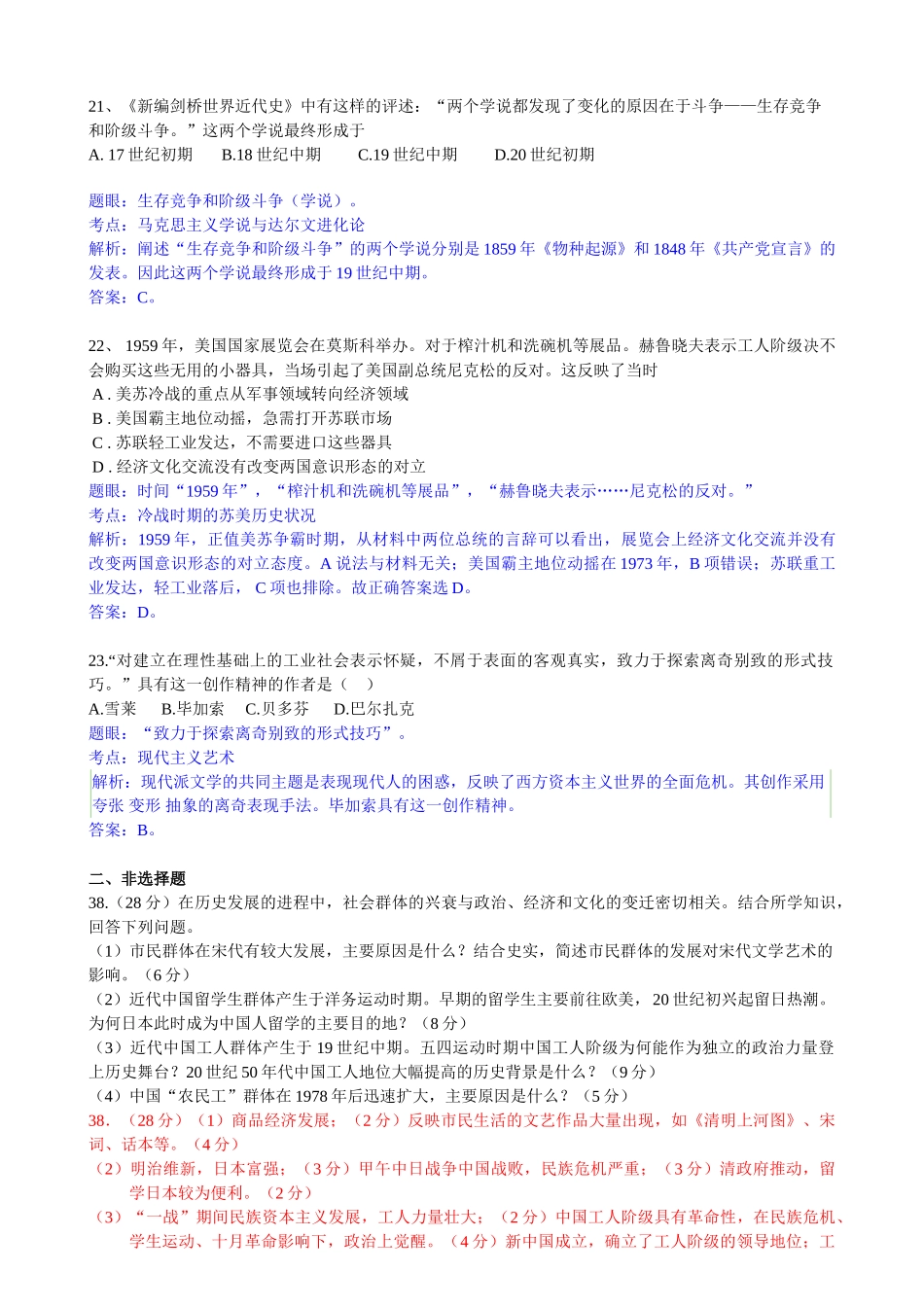 2010年高考历史真题（广东自主命题）.doc_第3页
