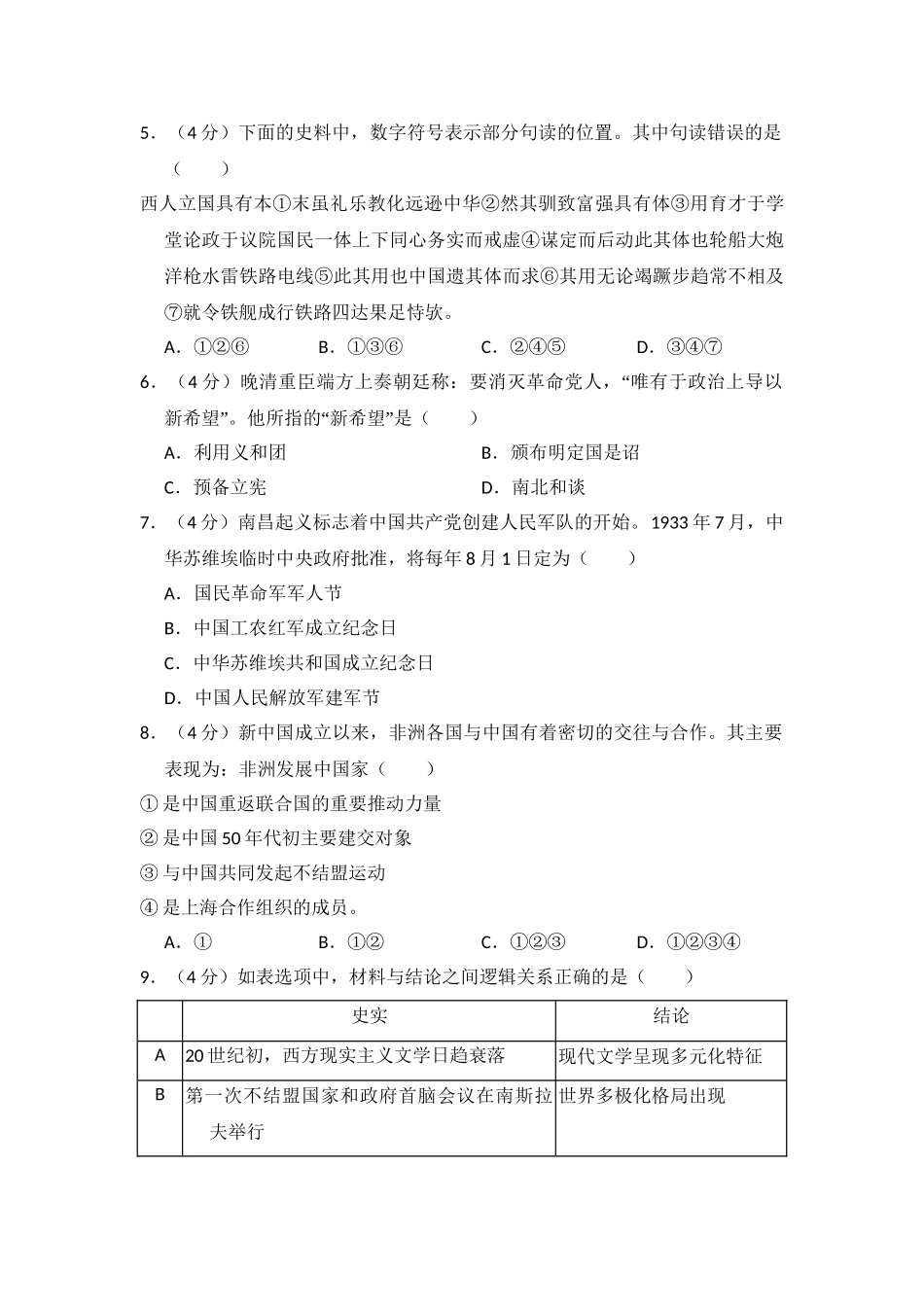 2012年高考历史真题（北京自主命题）（原卷版）.doc_第2页