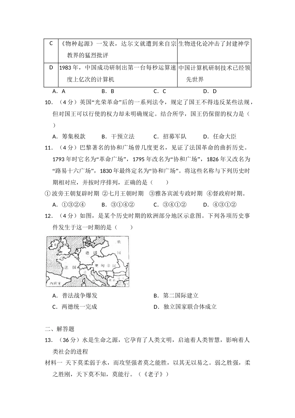 2012年高考历史真题（北京自主命题）（原卷版）.doc_第3页