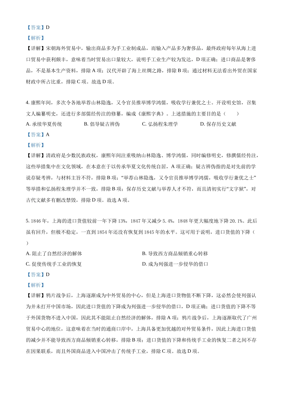 2022年高考历史真题（全国甲卷）（解析版）.docx_第2页