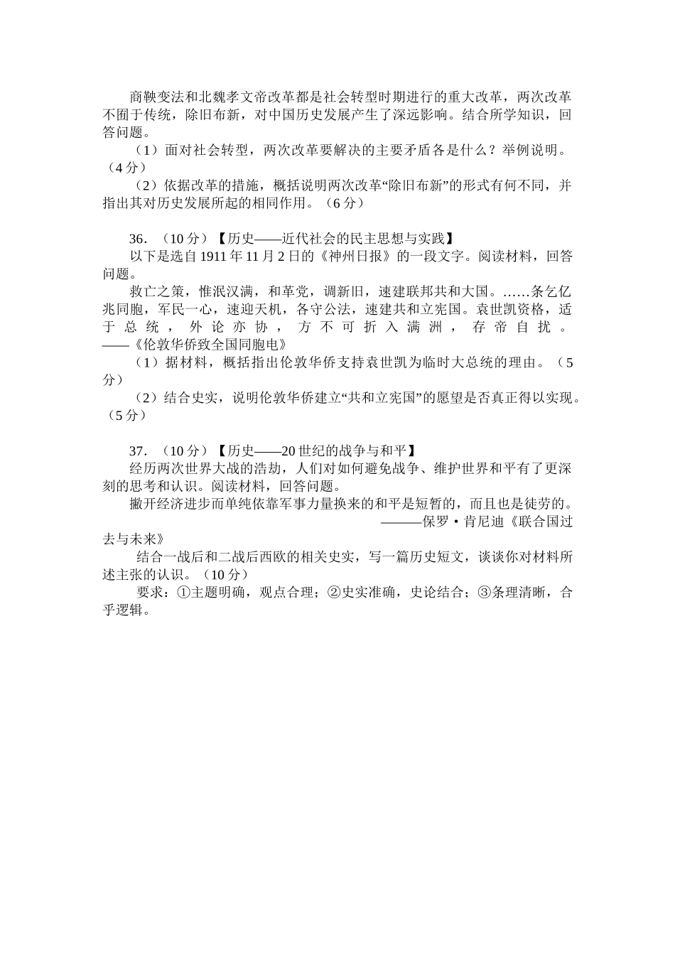 2012年高考历史真题（山东自主命题）（原卷版）.doc_第3页