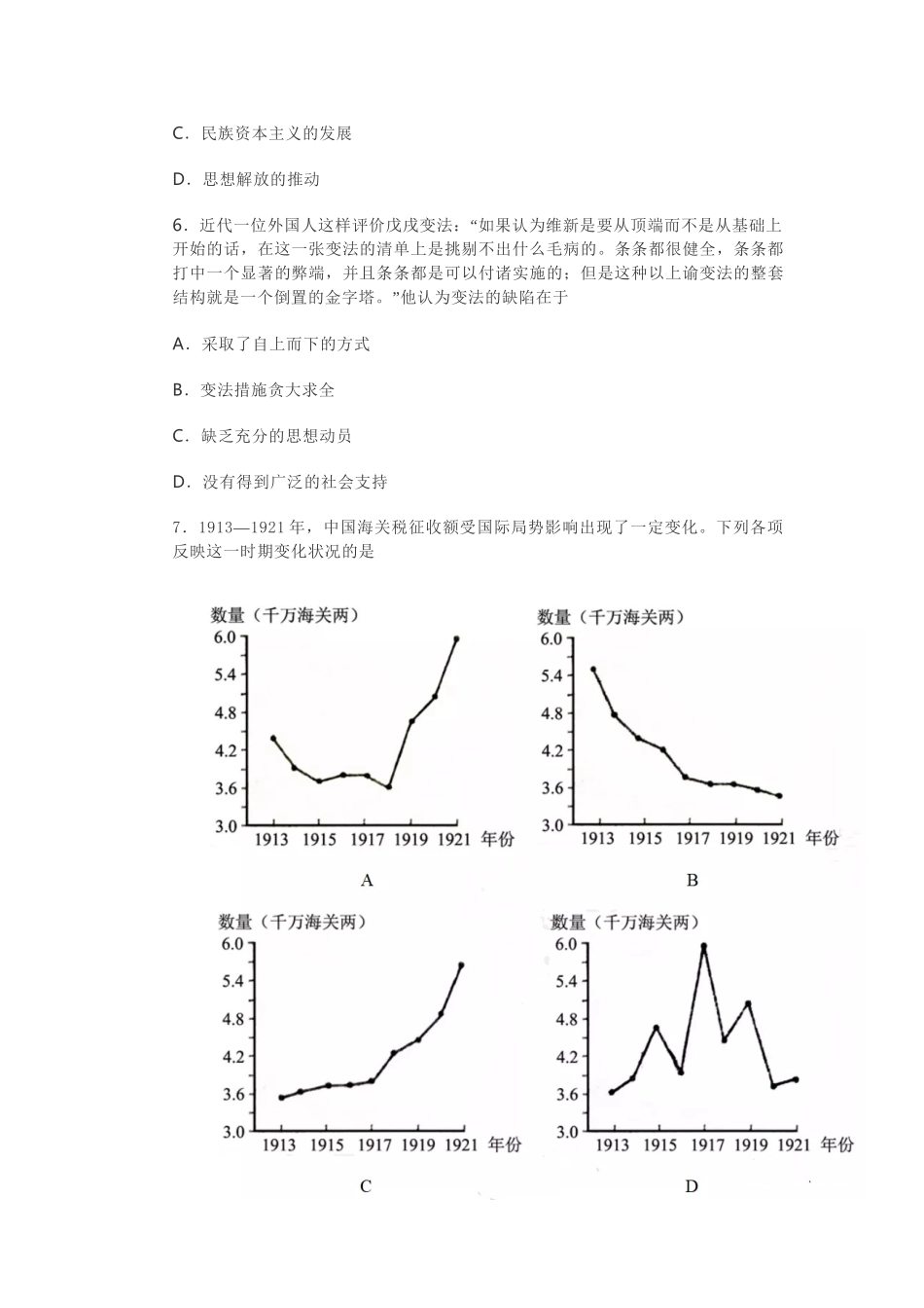2021年高考历史真题（山东自主命题）（原卷版）.doc_第3页