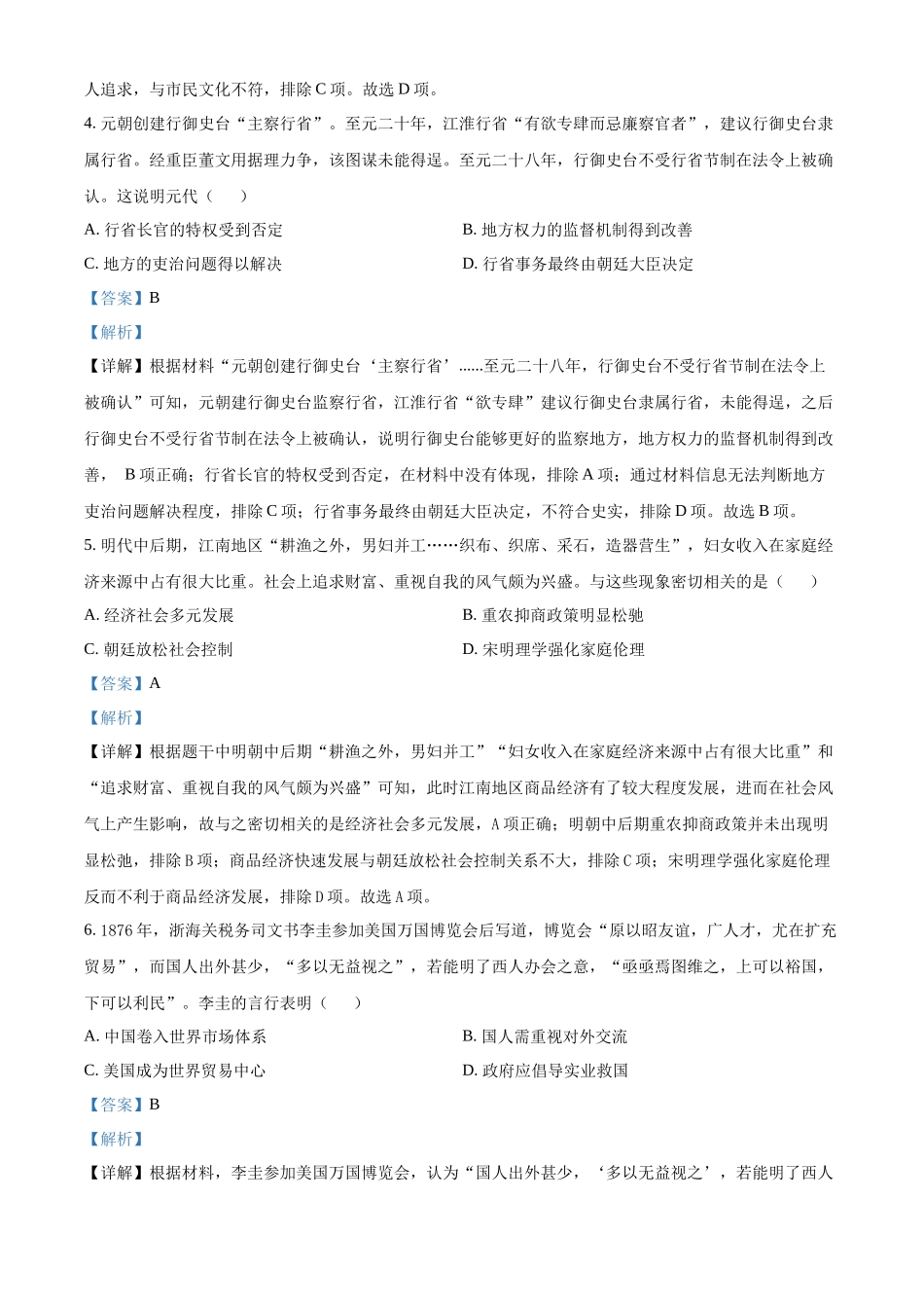 2022年高考历史真题（江苏自主命题）（解析版）.docx_第2页