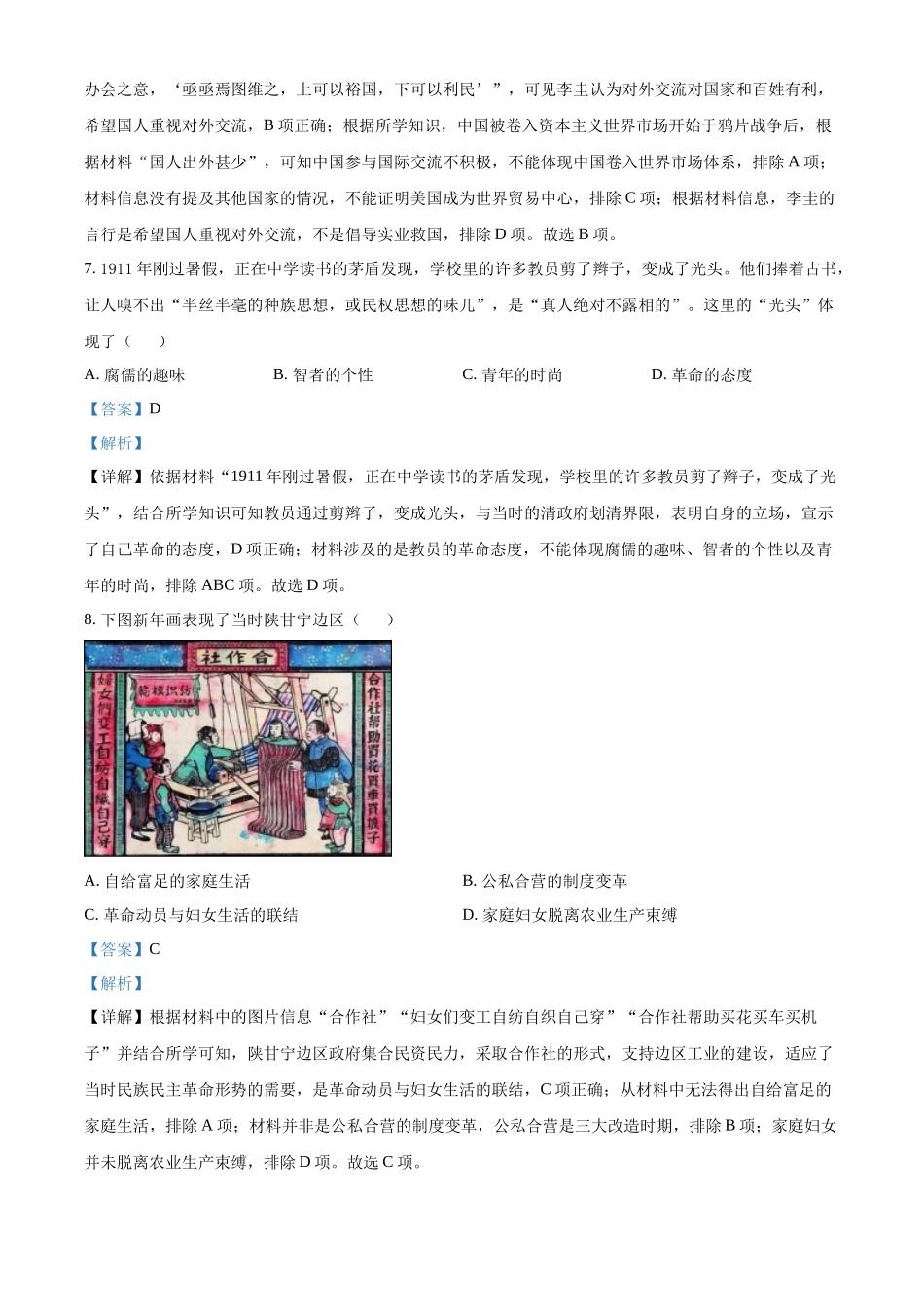 2022年高考历史真题（江苏自主命题）（解析版）.docx_第3页