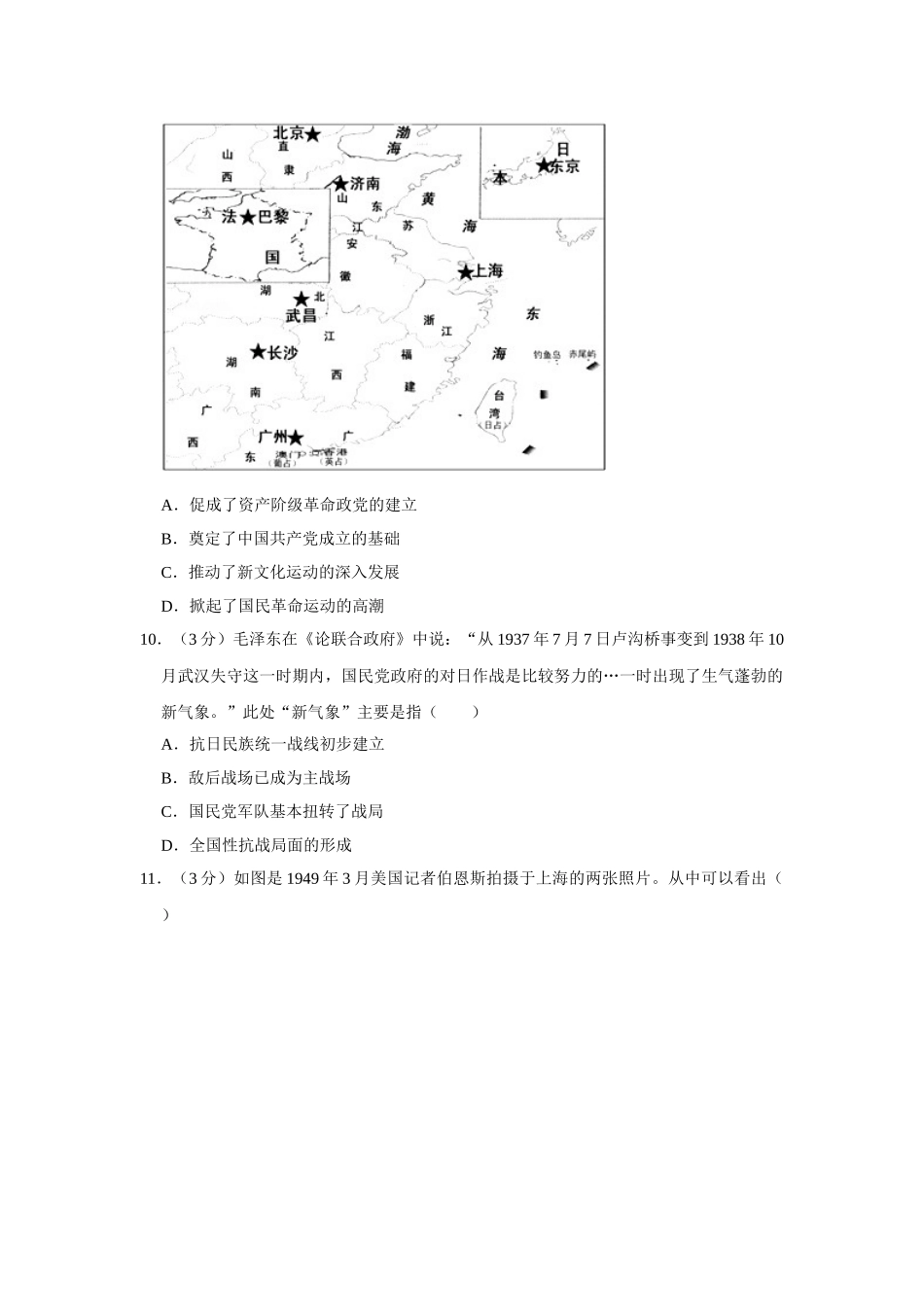 2015年高考历史真题（江苏自主命题）（原卷版）.doc_第3页