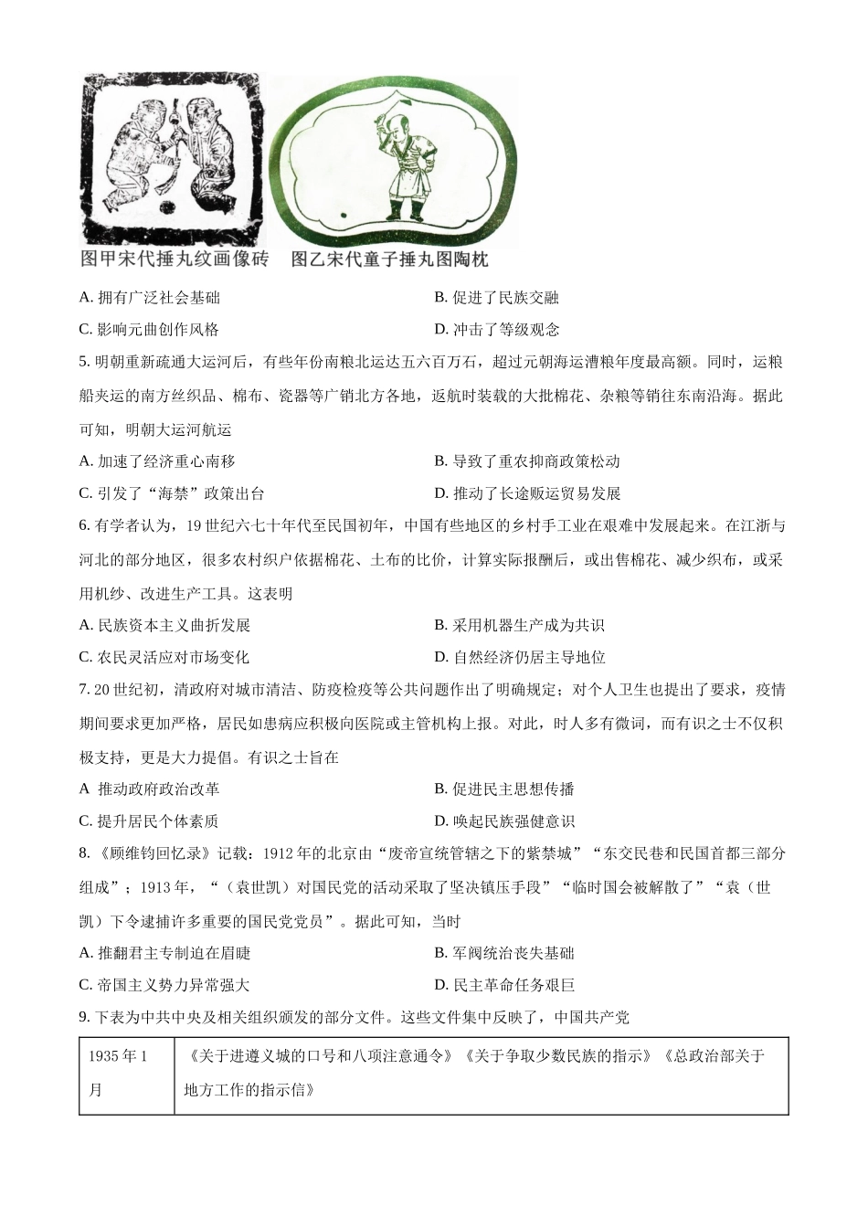 2021年高考历史真题（河北自主命题）（原卷版）.docx_第2页