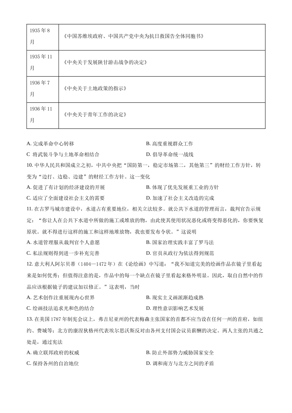 2021年高考历史真题（河北自主命题）（原卷版）.docx_第3页