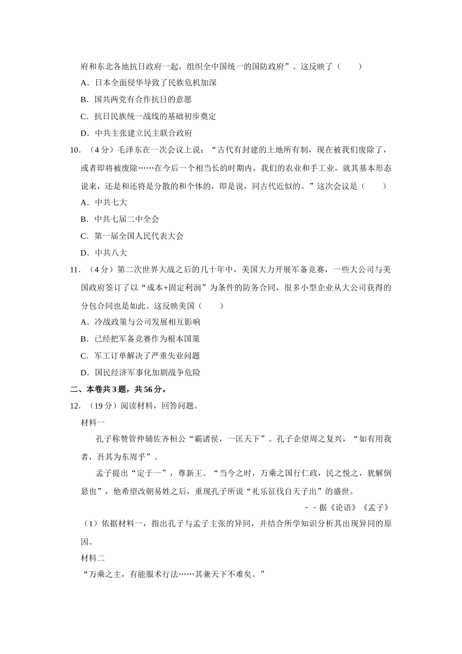 2019年高考历史真题（天津自主命题）（原卷版）.doc_第3页