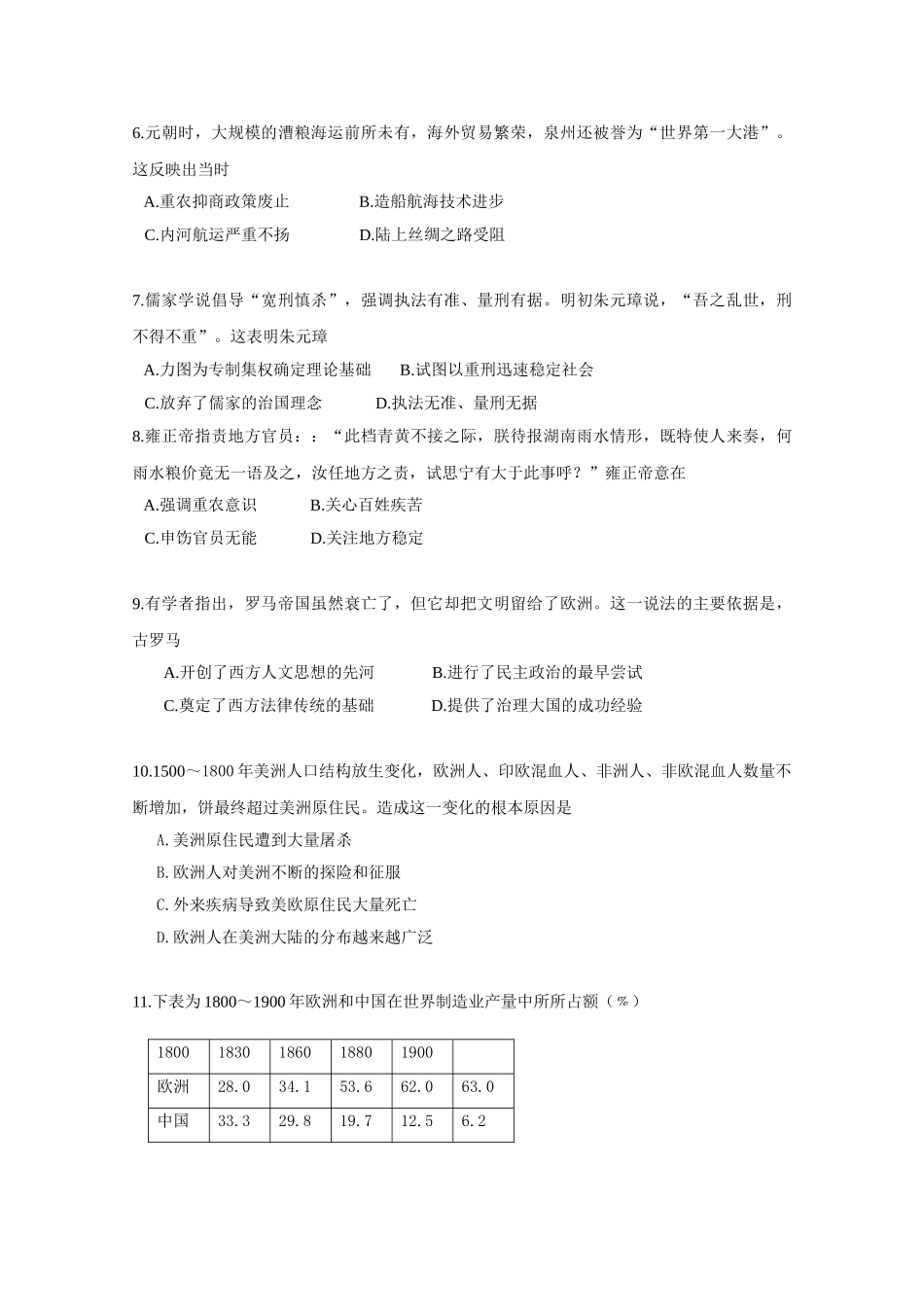 2015年高考历史真题（海南自主命题）（解析版）.doc_第2页