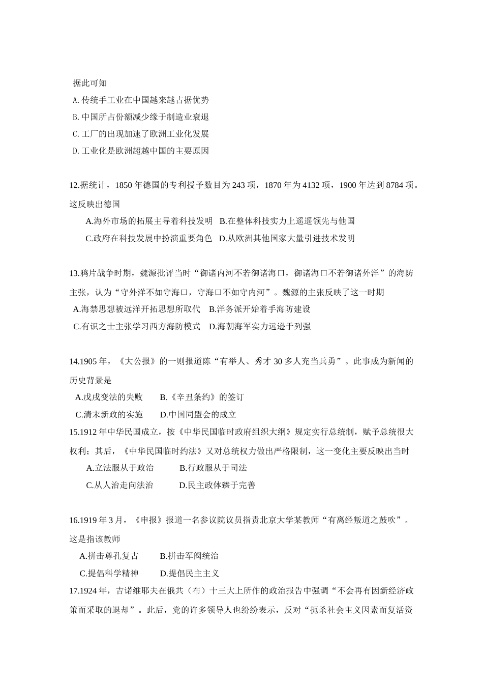 2015年高考历史真题（海南自主命题）（解析版）.doc_第3页