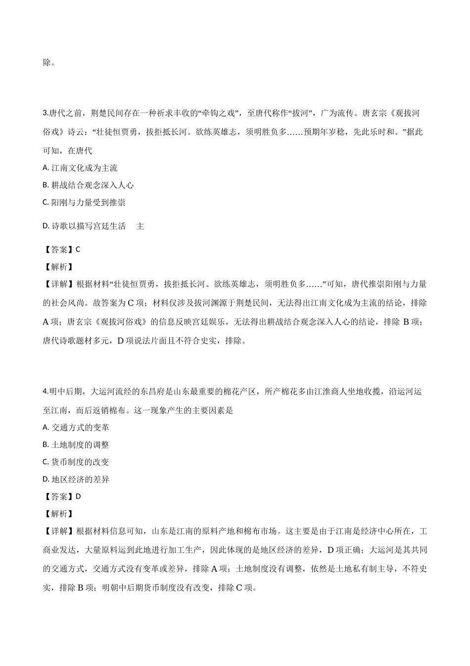 2019年高考历史真题（新课标Ⅰ）（解析版）.doc_第2页