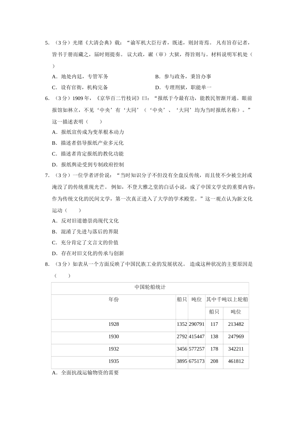 2013年高考历史真题（江苏自主命题）（原卷版）.doc_第2页