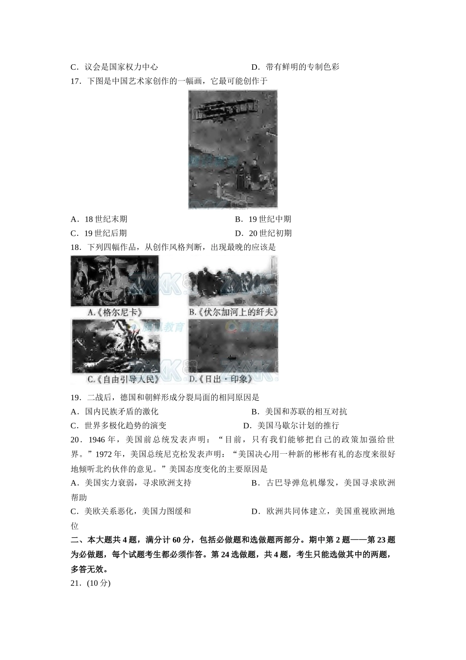 2008年高考历史真题（江苏自主命题）（解析版）.doc_第3页