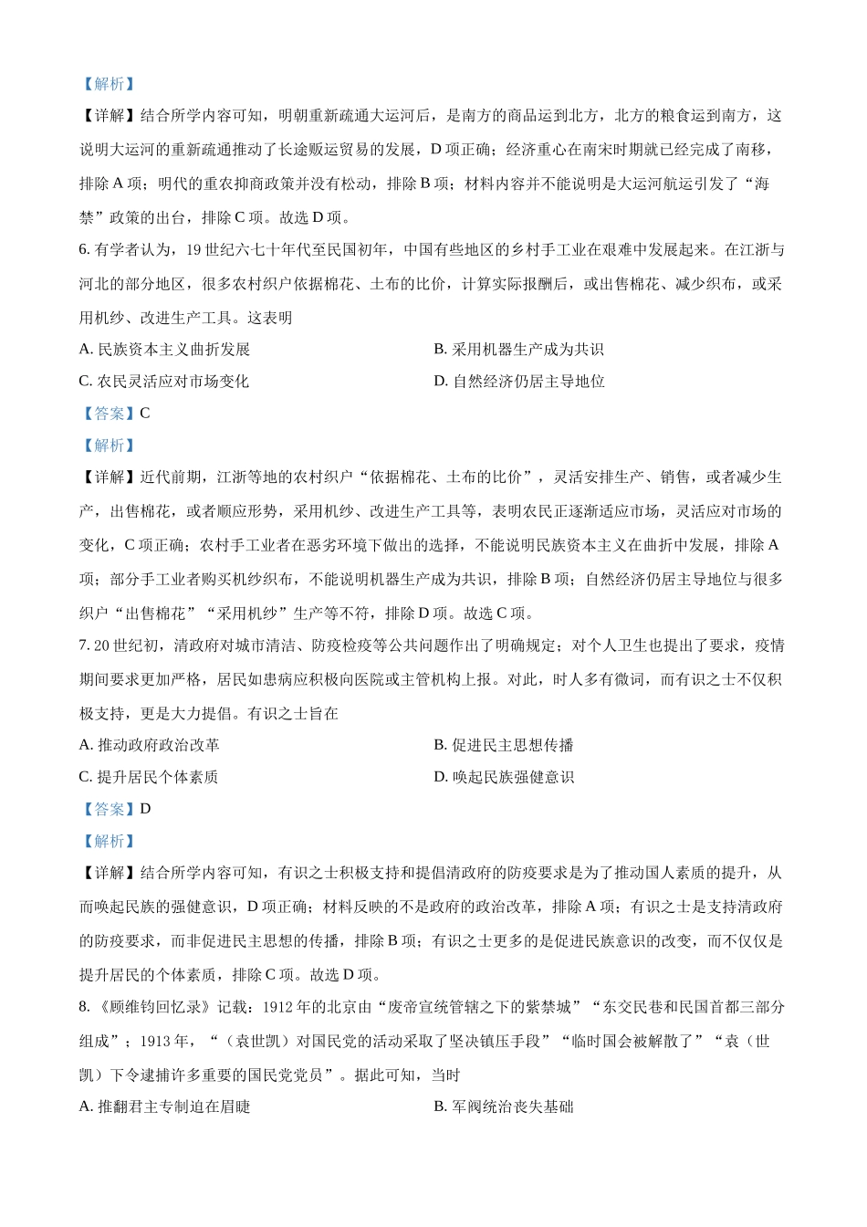 2021年高考历史真题（河北自主命题）（解析版）.docx_第3页