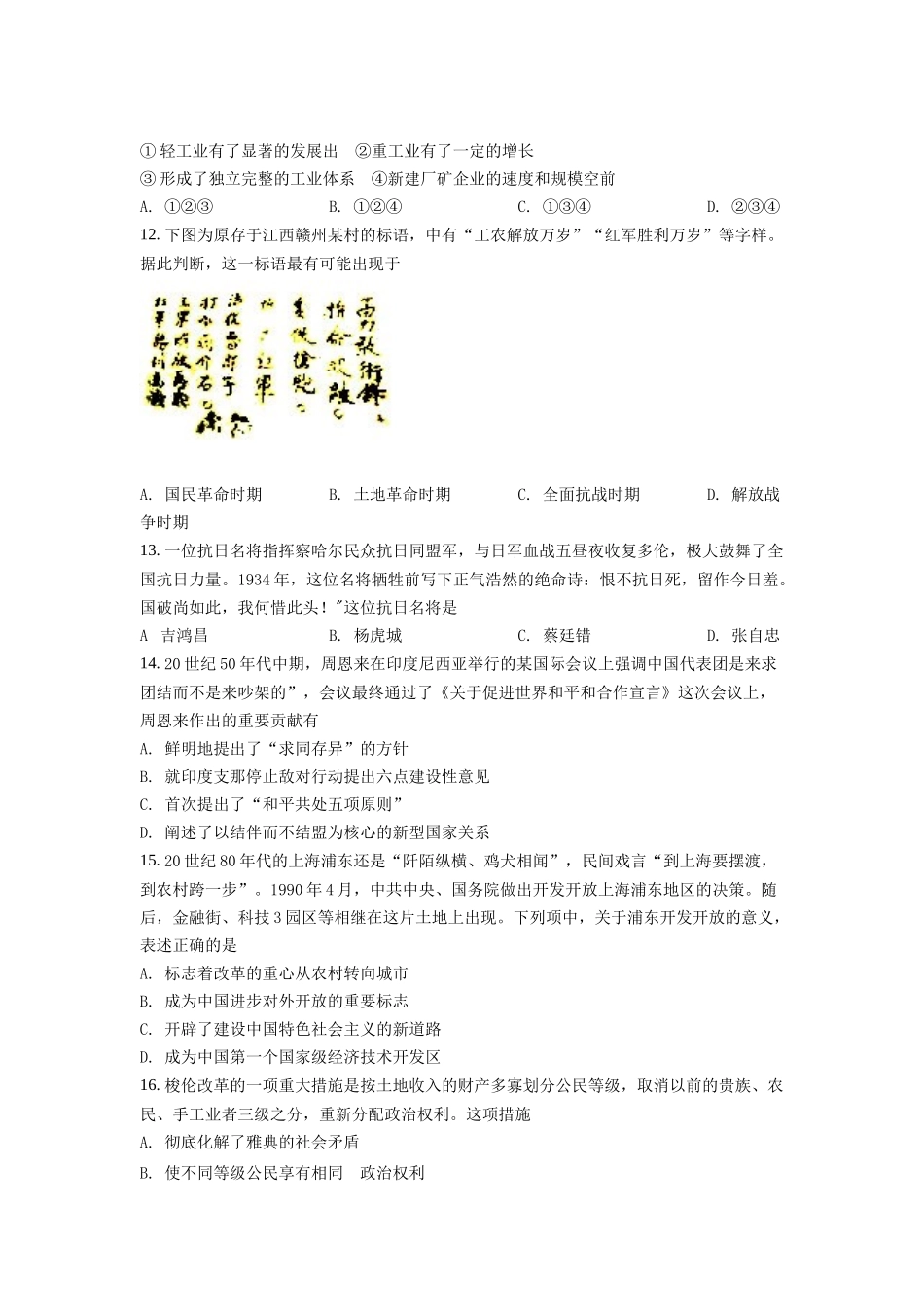 2022年高考历史真题（浙江自主命题）【1月】（原卷版）.docx_第3页