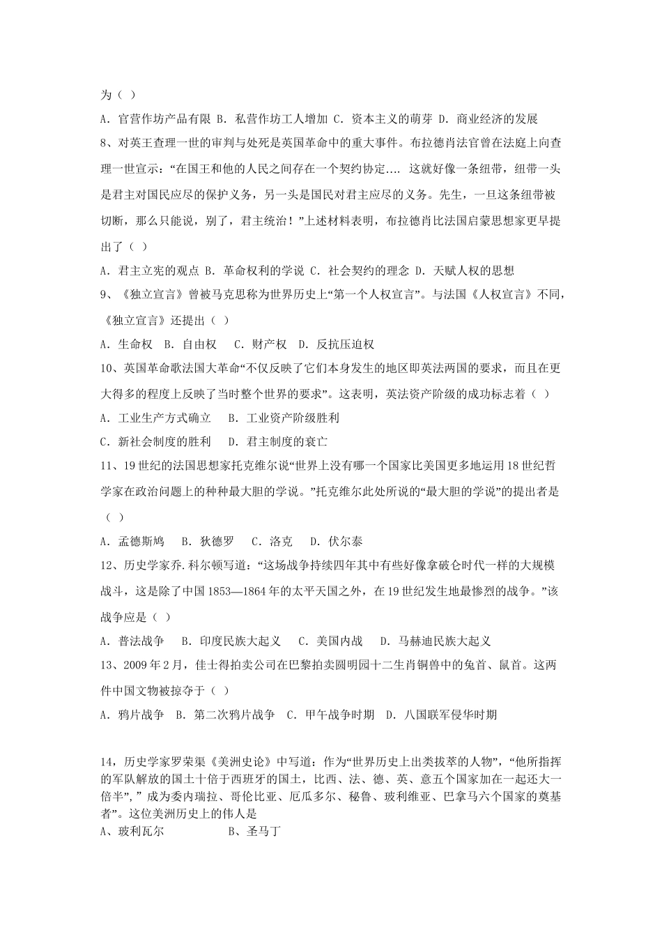 2009年高考历史真题（海南自主命题）（原卷版）.doc_第2页