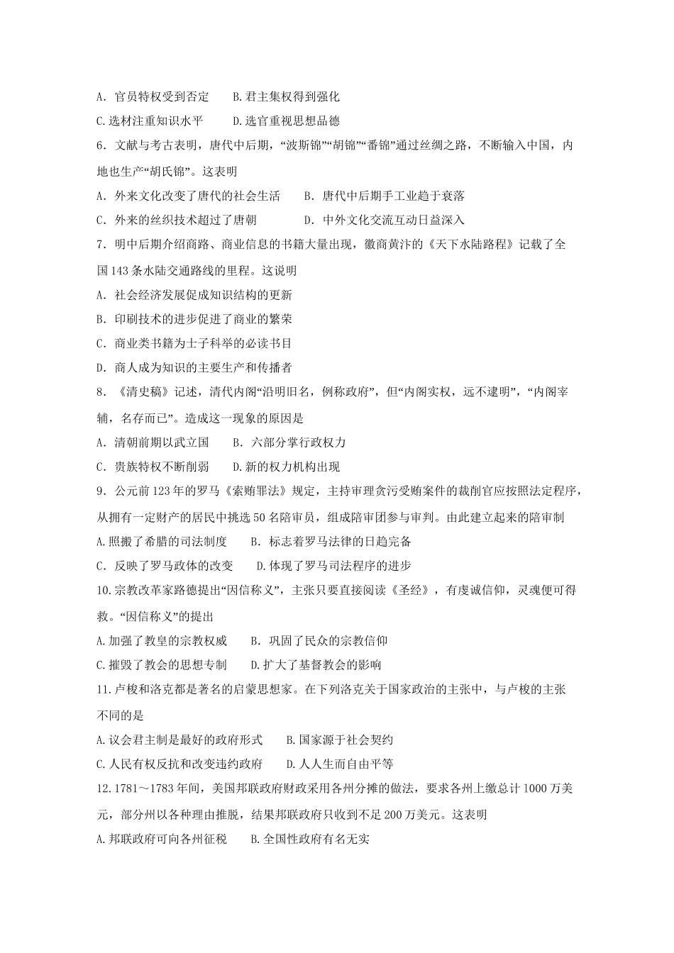 2014年高考历史真题（海南自主命题）（原卷版）.doc_第2页