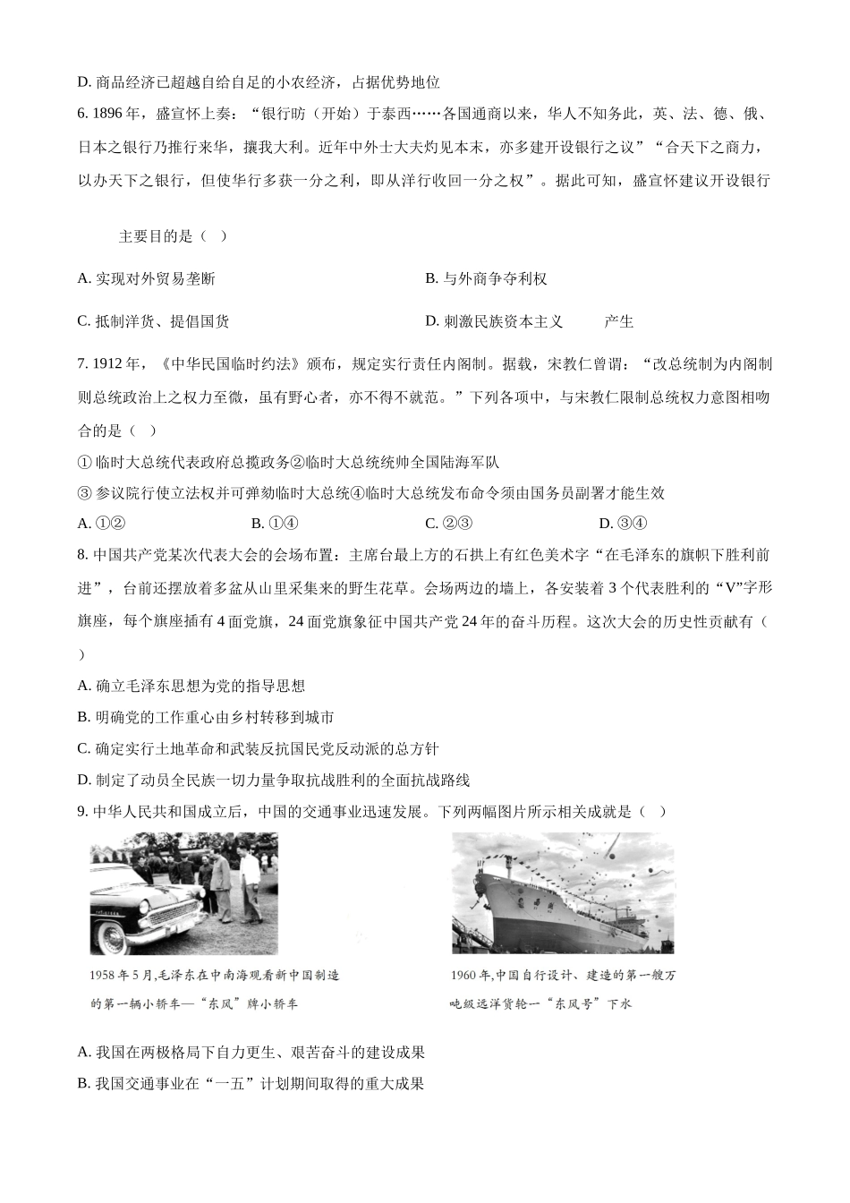 2023年高考历史真题（浙江自主命题）【1月】（原卷版）.docx_第2页