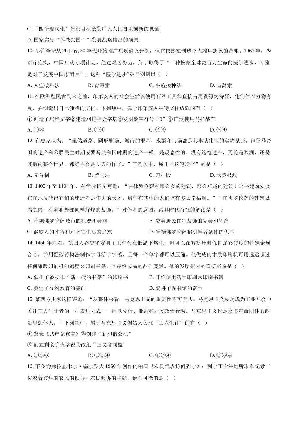 2023年高考历史真题（浙江自主命题）【1月】（原卷版）.docx_第3页