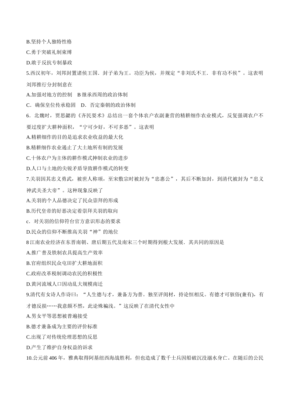 2016年高考历史真题（海南自主命题）（原卷版）.doc_第2页