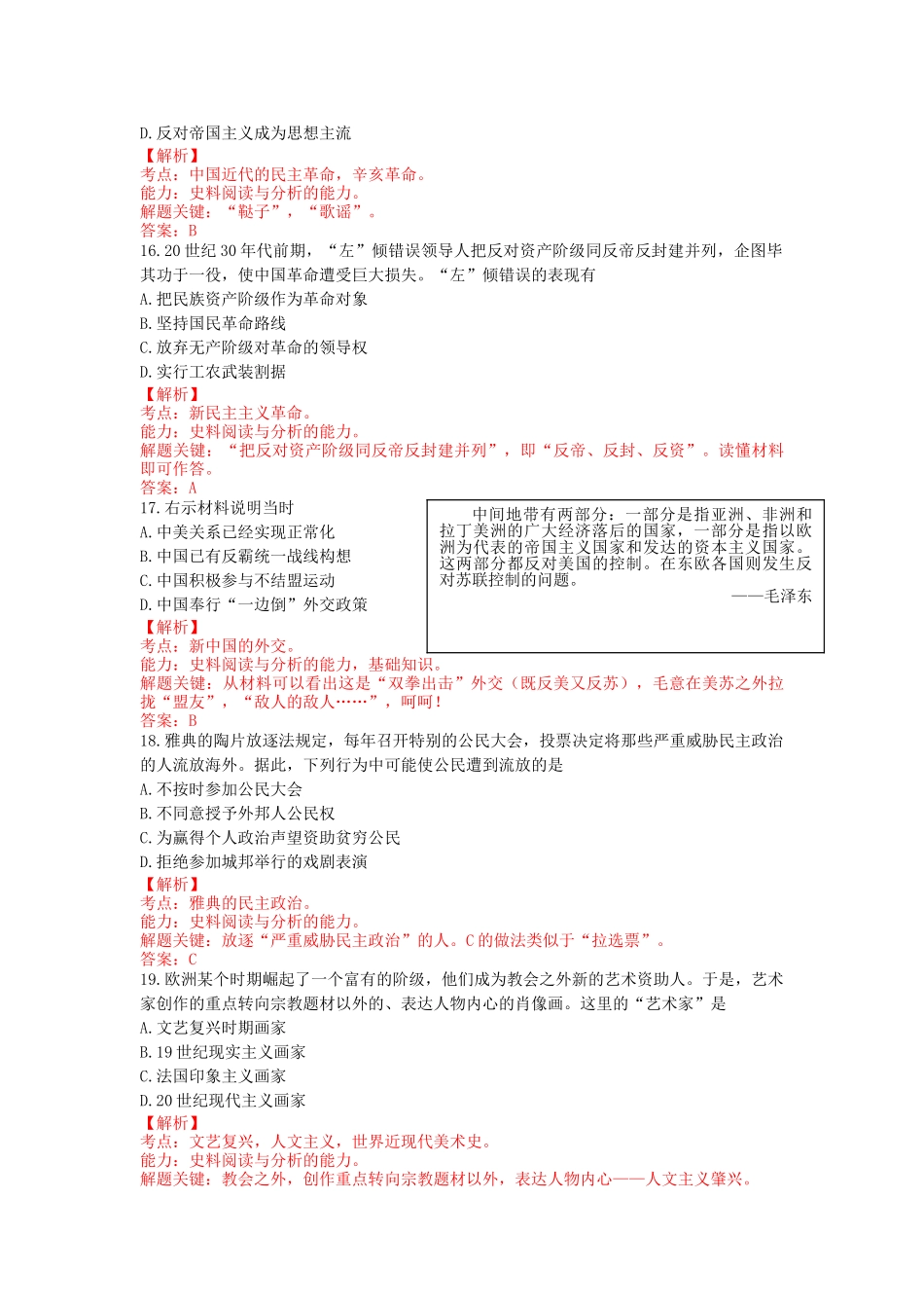2013年高考历史真题（广东自主命题）.doc_第2页
