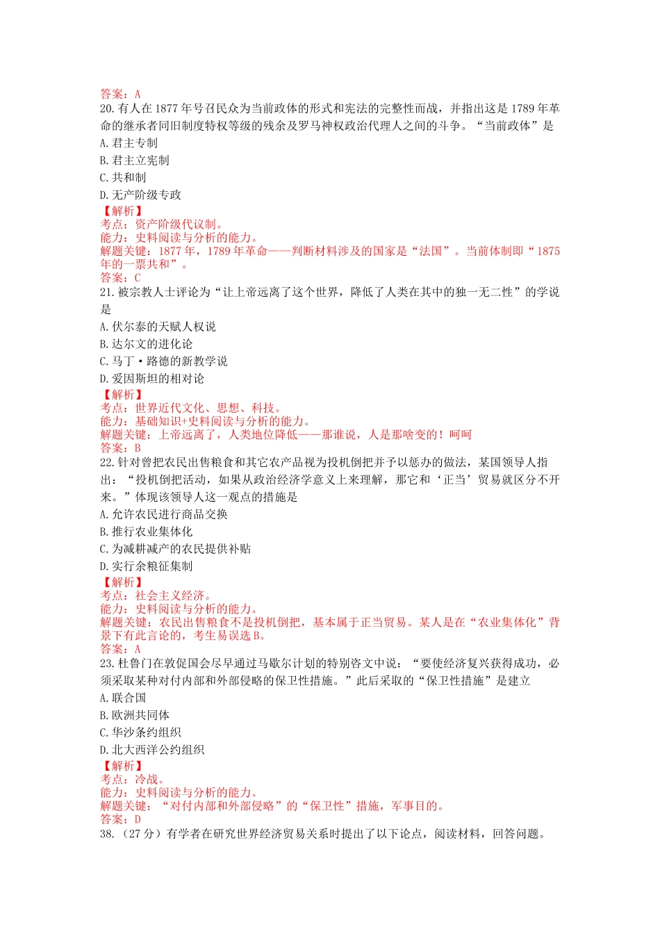 2013年高考历史真题（广东自主命题）.doc_第3页