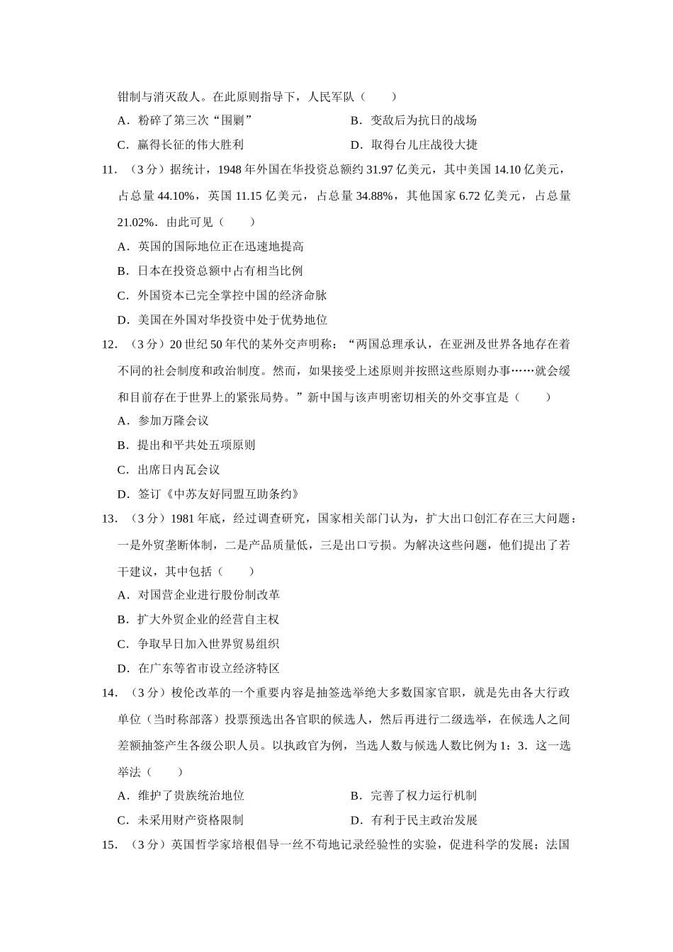 2017年高考历史真题（江苏自主命题）（原卷版）.doc_第3页