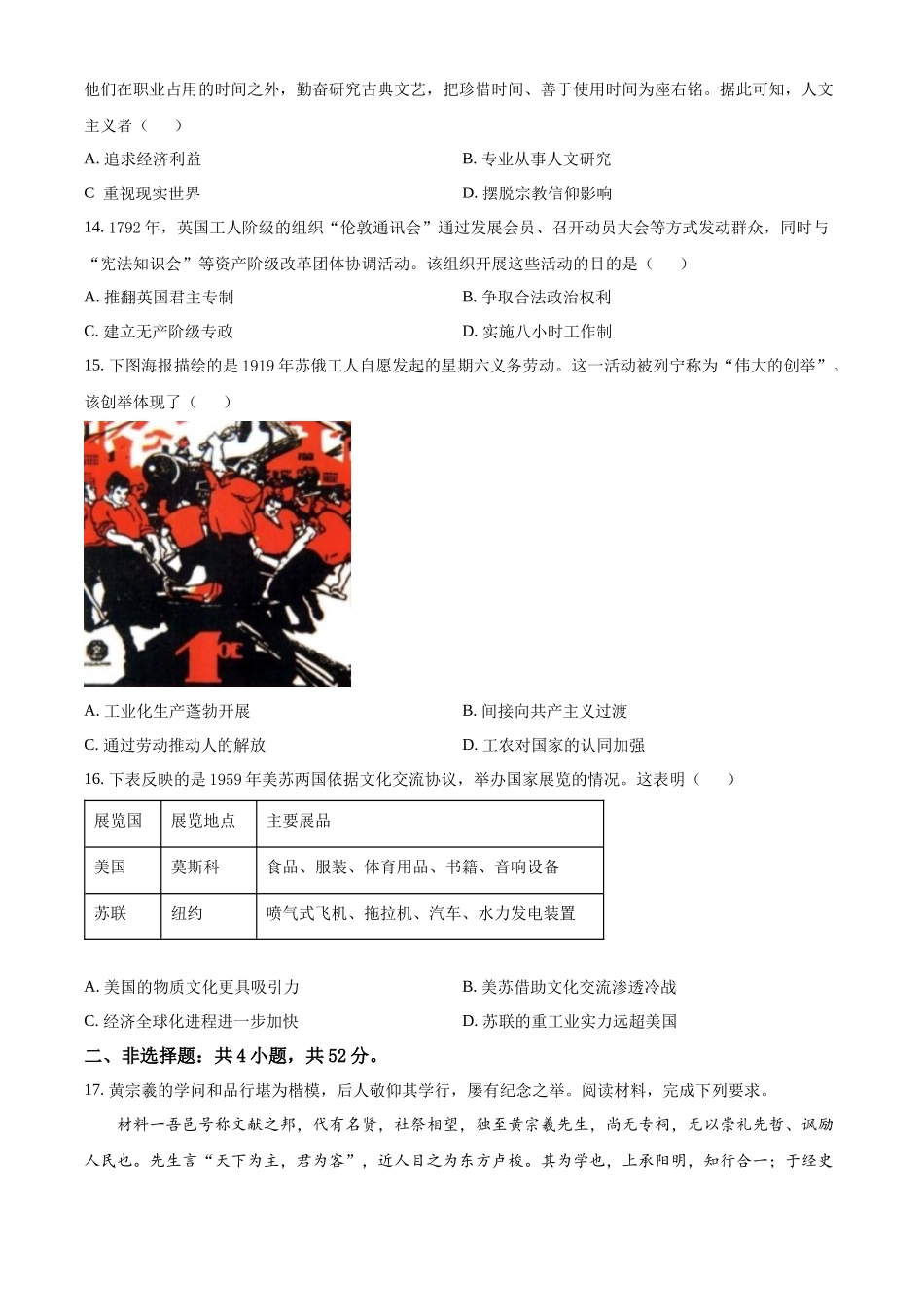 2022年高考历史真题（江苏自主命题）（原卷版）.docx_第3页