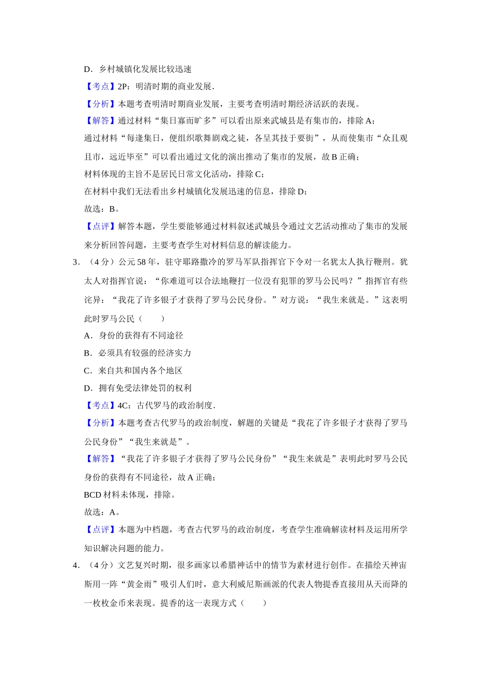 2019年高考历史真题（天津自主命题）（解析版）.doc_第2页