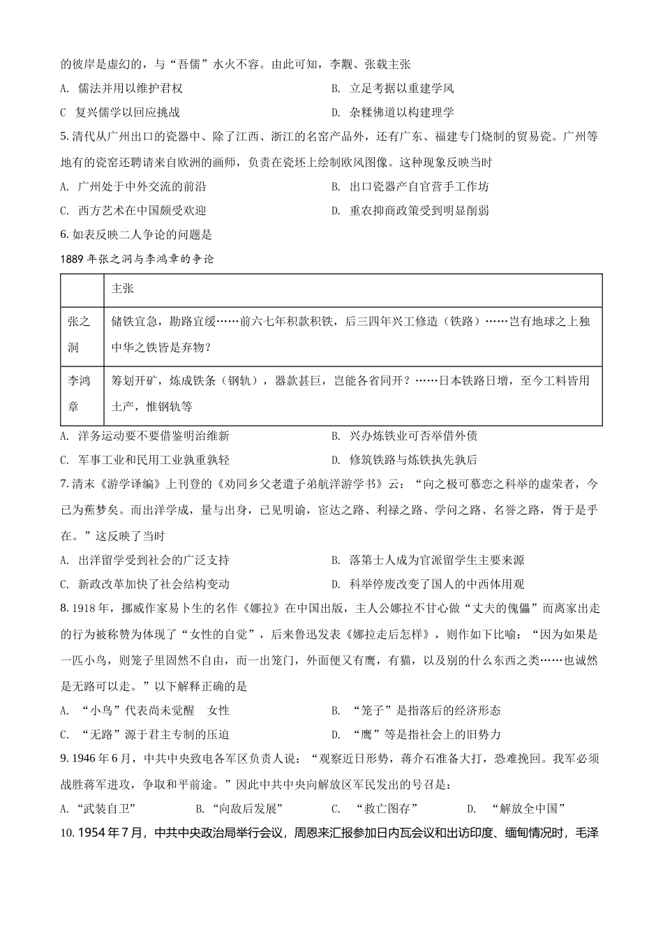 2022年高考历史真题（广东自主命题）（原卷版）.docx_第2页