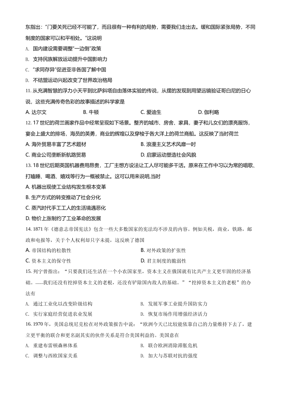 2022年高考历史真题（广东自主命题）（原卷版）.docx_第3页