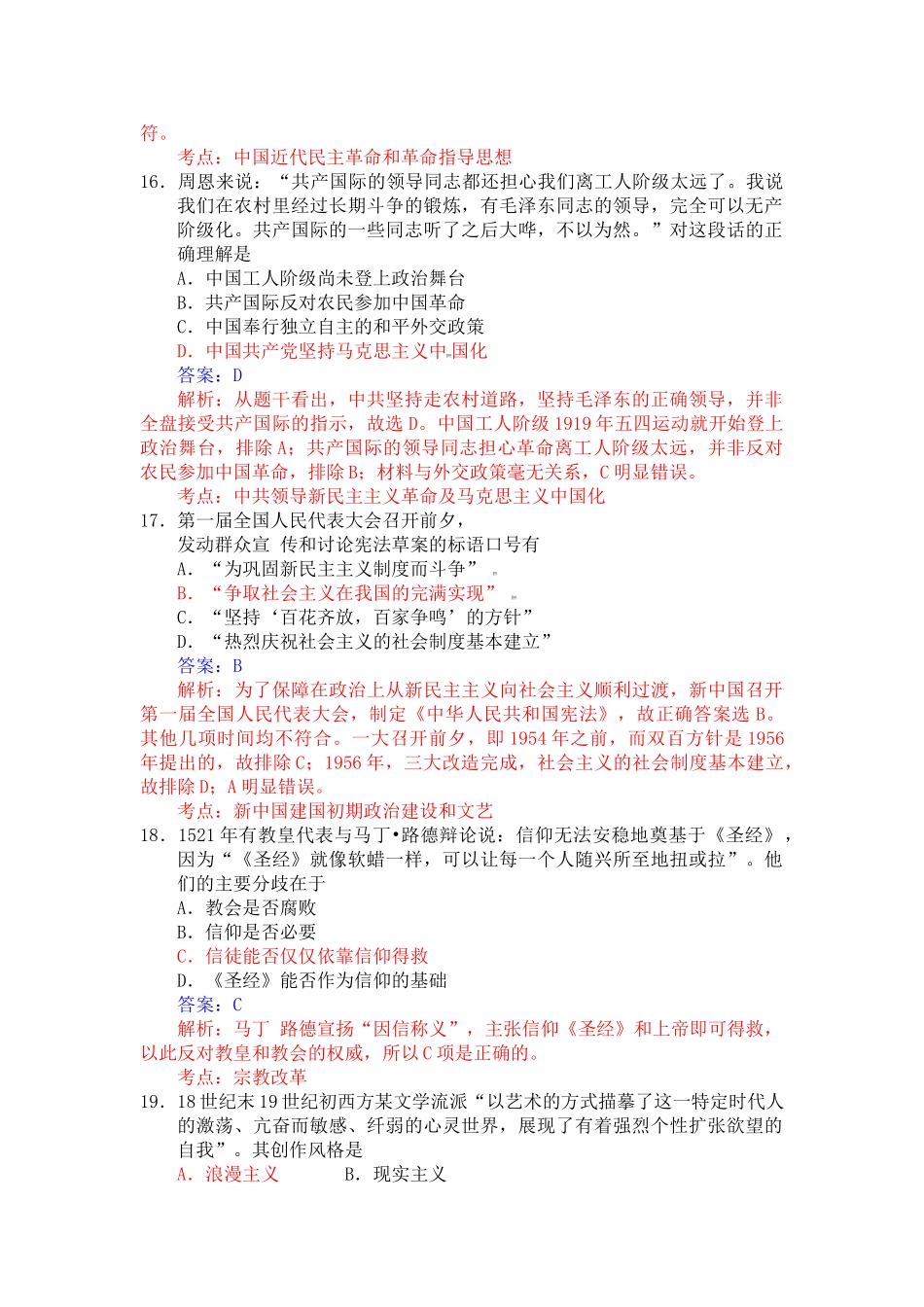 2012年高考历史真题（广东自主命题）.doc_第2页