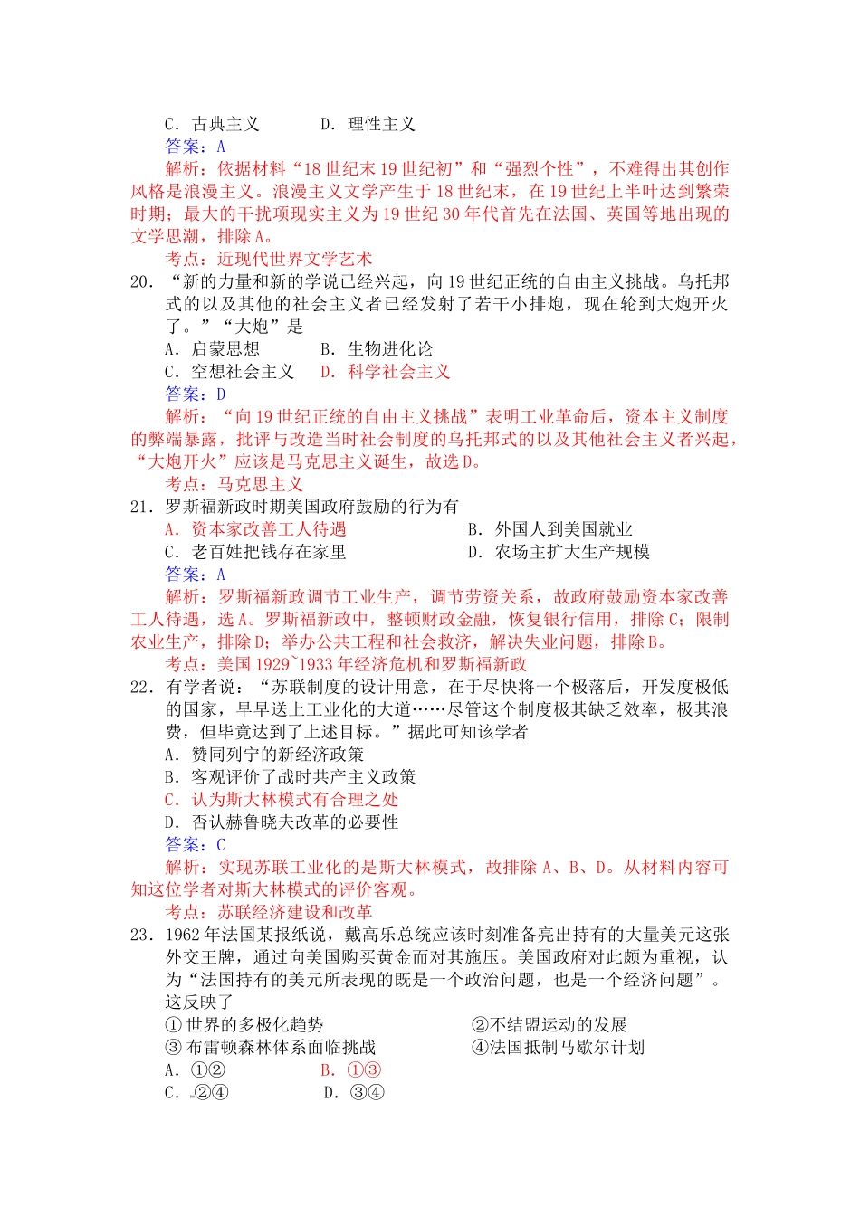 2012年高考历史真题（广东自主命题）.doc_第3页