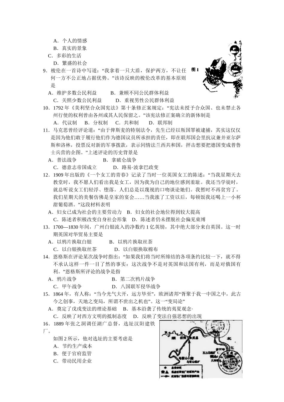 2010年高考历史真题（海南自主命题）（原卷版）.doc_第2页