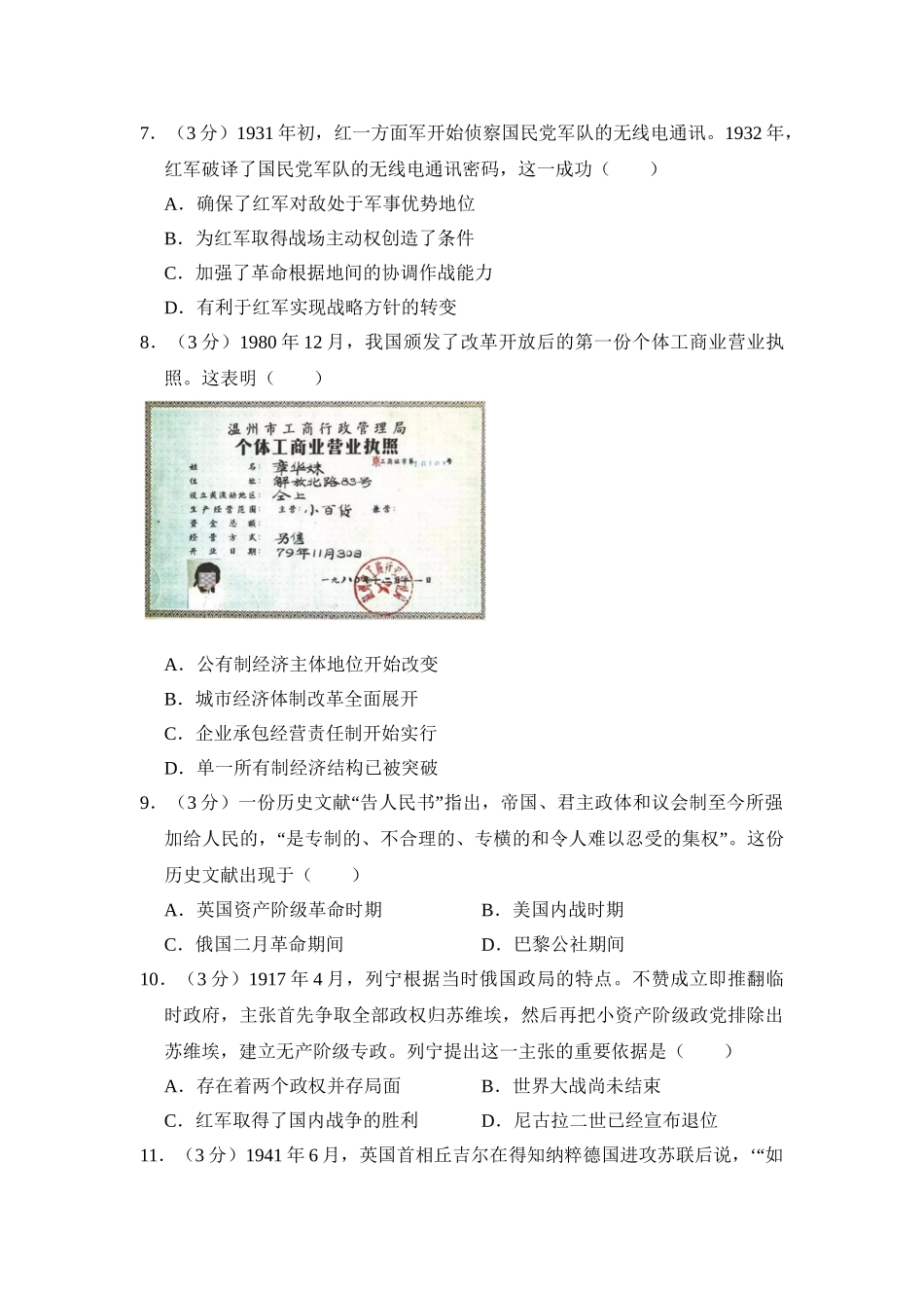 2012年高考历史真题（大纲版）（原卷版）.doc_第2页