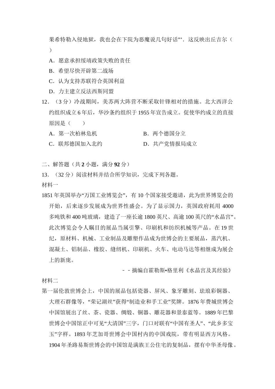 2012年高考历史真题（大纲版）（原卷版）.doc_第3页