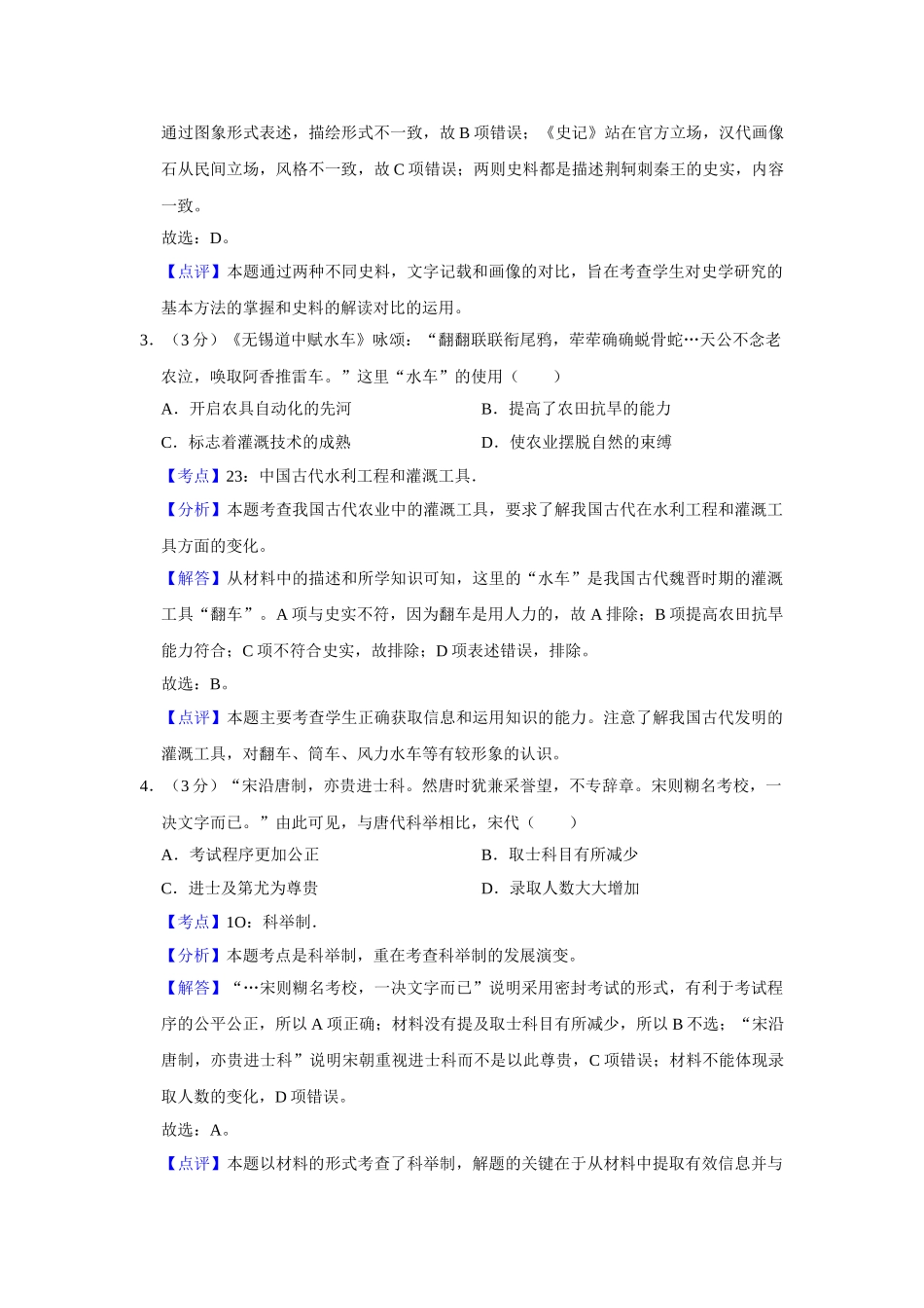 2016年高考历史真题（江苏自主命题）（解析版）.doc_第2页