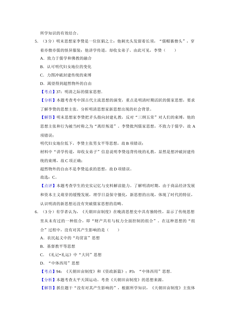 2016年高考历史真题（江苏自主命题）（解析版）.doc_第3页