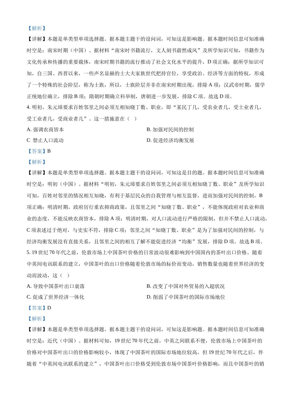 2023年高考历史真题（全国乙卷）（解析版）.docx_第2页