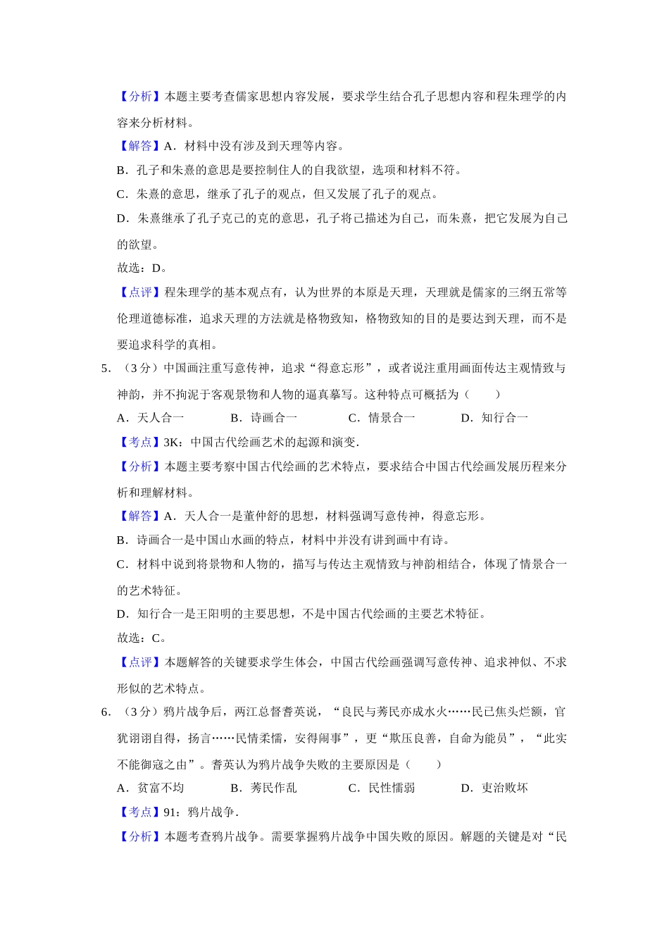 2017年高考历史真题（江苏自主命题）（解析版）.doc_第3页